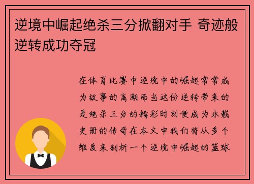逆境中崛起绝杀三分掀翻对手 奇迹般逆转成功夺冠