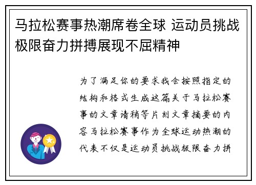 马拉松赛事热潮席卷全球 运动员挑战极限奋力拼搏展现不屈精神