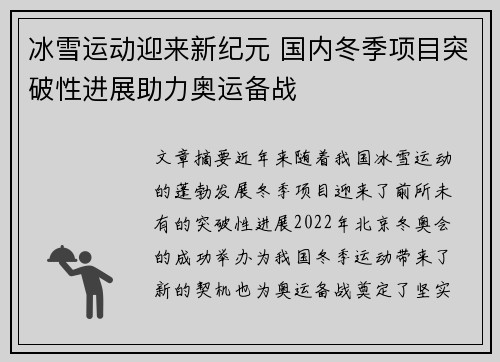 冰雪运动迎来新纪元 国内冬季项目突破性进展助力奥运备战