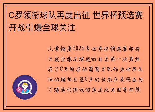 C罗领衔球队再度出征 世界杯预选赛开战引爆全球关注